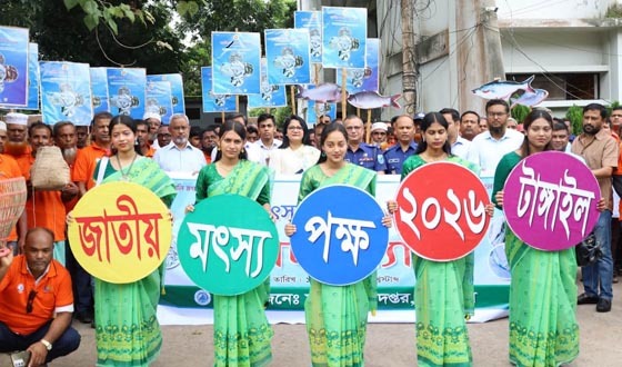 টাঙ্গাইলে জাতীয় মৎস্য পক্ষ উদ্বোধন, র‌্যালি ও পুরস্কার বিতরণ