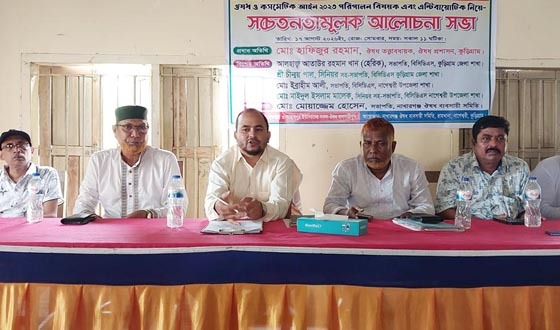 নাগেশ্বরীতে ঔষধ ও এন্টিবায়োটিক নিয়ে সচেতনতামূলক সভা