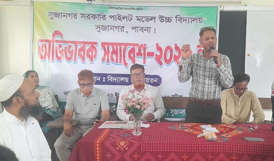 সুজানগর সরকারি পাইলট মডেল বিদ্যালয়ে অভিভাবক সমাবেশ