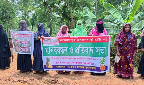 ফুলবাড়িয়ায় এলাকাবাসীর ইকো পার্ক স্থাপনের প্রতিবাদে মানববন্ধন