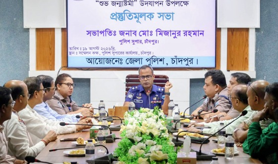 চাঁদপুরে ‘শুভ জন্মাষ্টমী’ উদযাপন উপলক্ষে জেলা পুলিশের প্রস্তুতিমূলক সভা অনুষ্ঠিত