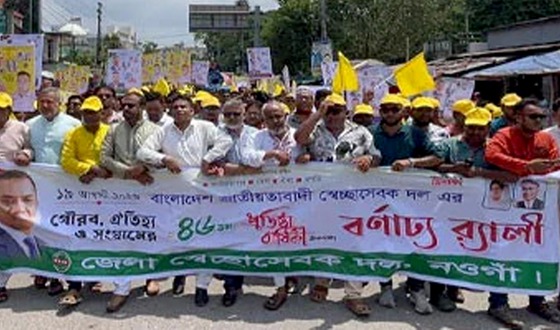 নওগাঁয় স্বেচ্ছাসেবক দলের ১৪তম প্রতিষ্ঠাবার্ষিকী পালিত