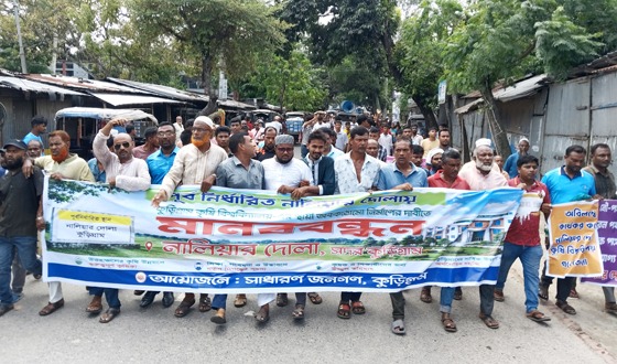 কুড়িগ্রাম কৃষি বিশ্ববিদ্যালয়ের স্থায়ী অবকাঠামো নির্মাণের দাবিতে মানববন্ধন