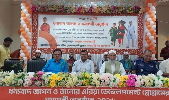 তানোরে ওয়ার্ল্ড ভিশনের ধন্যবাদ জ্ঞাপন ও সমাপনী অনুষ্ঠান