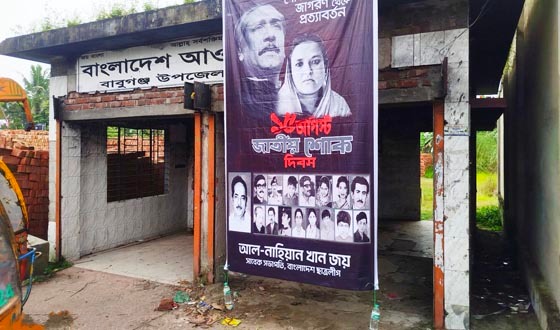 বাবুগঞ্জে নিষিদ্ধ আ.লীগ কার্যালয়ের সামনে ১৫ আগস্টের ব্যানার