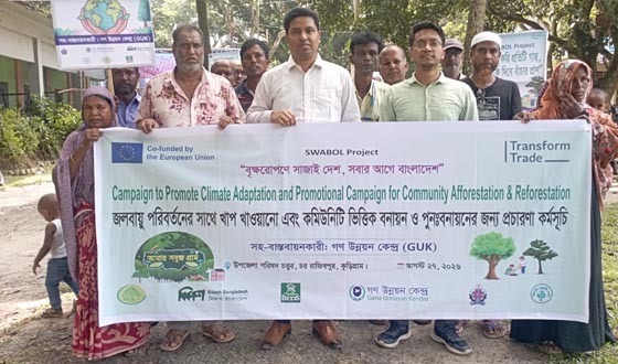 জলবায়ু পরিবর্তনের সাথে খাপ খাওয়ানো ও পুনঃবনায়ন কর্মসূচির উদ্বোধন