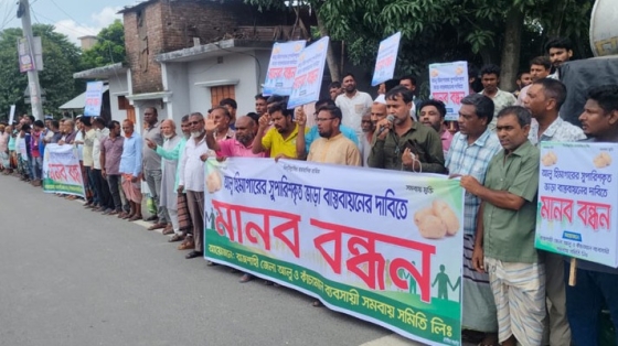 রাজশাহী জেলা কমিটির সুপারিশ বাস্তবায়নের দাবিতে মানববন্ধন