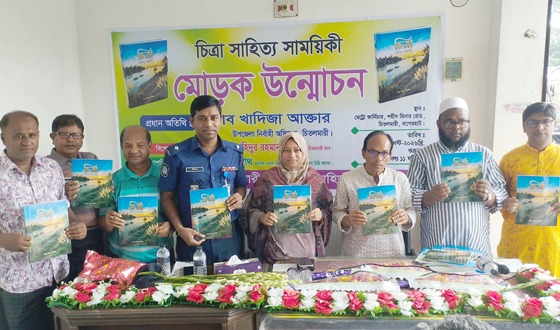 চিতলমারীতে ‘চিত্রা’ সাহিত্য সাময়িকীর মোড়ক উন্মোচন