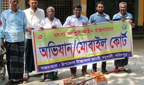 মধুখালীতে অভিযান পরিচালনা কওে মাছ ধরার ইলেকট্রিক শক মেশিন জব্দ