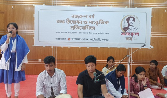 আটোয়ারীতে নজরুল বর্ষের শুভ উদ্বোধন ও সাংস্কৃতিক প্রতিযোগিতা অনুষ্ঠিত