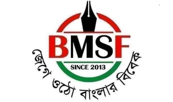 কারাবন্দী সাংবাদিকদের মুক্তির দাবি বিএমএসএফের