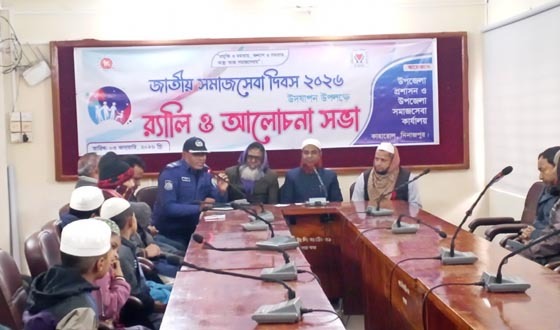 কাহারোলে জাতীয় সমাজসেবা দিবস পালিত