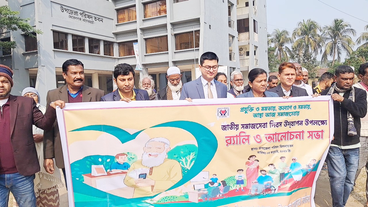 জাতীয় সমাজসেবা দিবস উপলক্ষে র‌্যালি ও আলোচনা সভা অনুষ্ঠিত