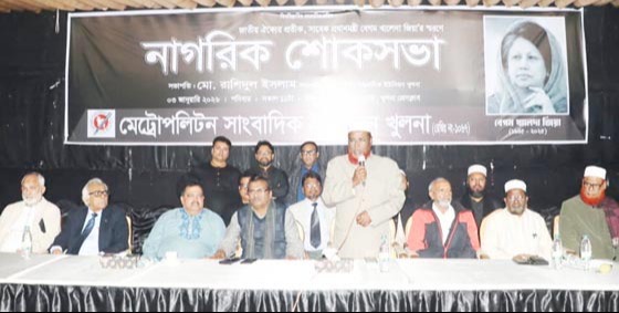 খুলনায় এমইউজে’র নাগরিক শোকসভা অনুষ্ঠিত