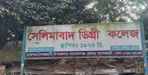 মোরেলগঞ্জে কলেজ সভাপতিকে অবাঞ্ছিত ঘোষণা