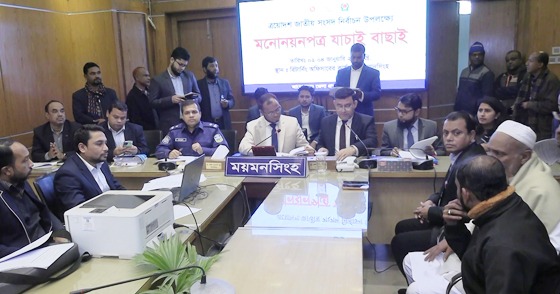 ময়মনসিংহে ১১টি আসনে বিএনপি প্রার্থীসহ ২৮ প্রার্থীর মনোনয়ন বাতিল