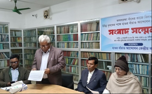 বাঁধের কাজ শুরুর দাবিতে সংবাদ সম্মেলন