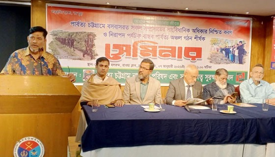 পার্বত্য চট্টগ্রামের সার্বভৌমত্ব ও নিরাপত্তা নিশ্চিতে সেমিনার অনুষ্ঠিত