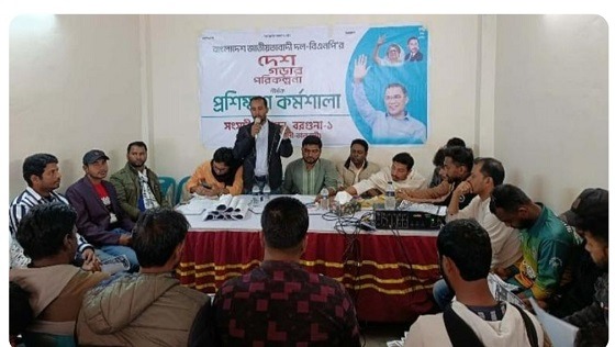 তালতলীতে বিএনপি'র দেশ গড়ার পরিকল্পনা কর্মশালা