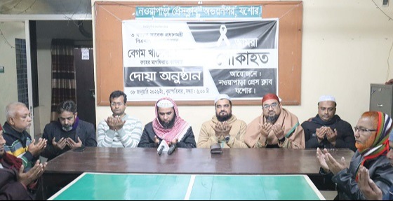 খালেদা জিয়ার রূহের মাগফিরাত কামনায় নওয়াপাড়ায় দোয়া