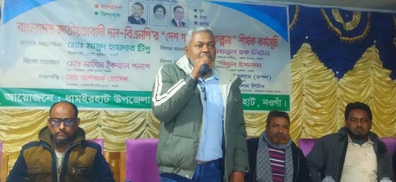 ধামইরহাটে যুবদলের আলোচনা সভা