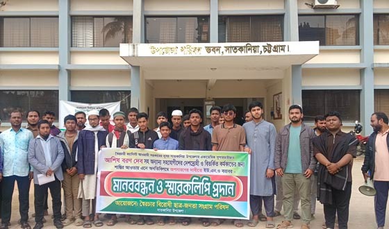 সাতকানিয়া একাডেমিক সুপারভাইজারের অপসারণের দাবী