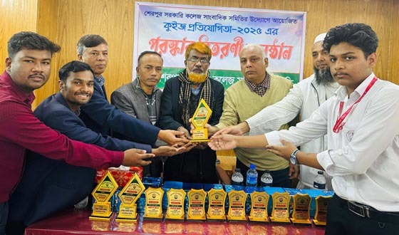 শেরপুর কলেজে কুইজ প্রতিযোগিতার পুরস্কার বিতরণ