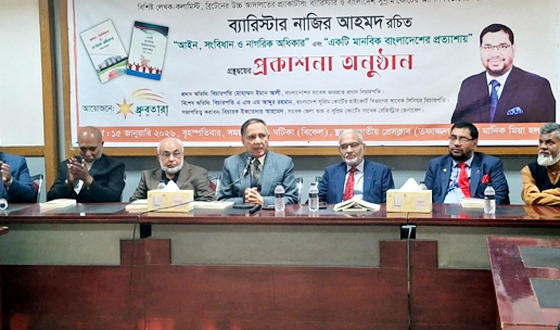 ব্যারিস্টার নাজির আহমদের দুই গ্রন্থের মোড়ক উন্মোচন