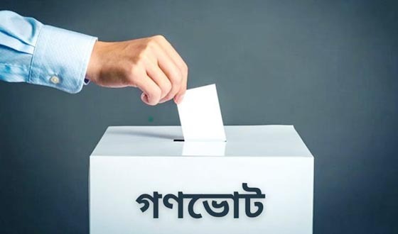 গণভোটে "না" ভোট দেয়ার সিদ্ধান্ত নিয়েছে বাংলাদেশ সমতা পার্টি