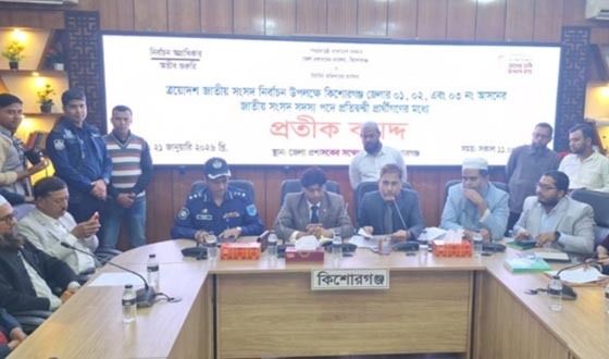 কিশোরগঞ্জের ৬টি আসনে প্রার্থীদের প্রতিক বিতরণ