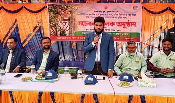 সুন্দরবনের বাঘ ও হরিণ শিকার প্রতিরোধে সচেতনতামুলক সভা