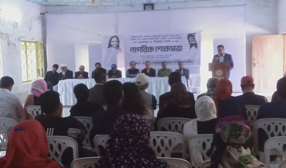 সাতক্ষীরায় প্রফেসর দিলারা বেগমের নাগরিক শোকসভা