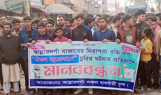 দৌলতপুরে চুরির ঘটনায় বিচারের দাবীতে মানববন্ধন