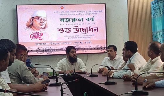 পোরশায় সারাদেশের সাথে নজরুল বর্ষ উদ্বোধন
