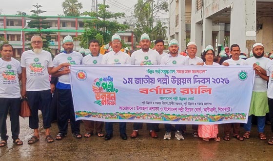 কাউখালীতে ১ম জাতীয় পল্লী উন্নয়ন দিবস উদযাপন