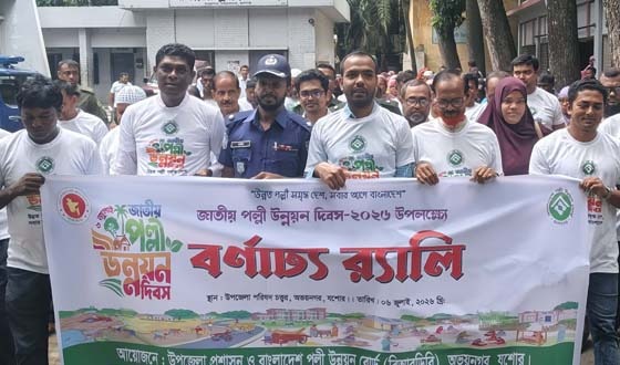 অভয়নগরে জাতীয় পল্লী উন্নয়ন দিবস উদযাপন