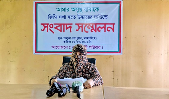 অসুস্থ বাবাকে জিম্মিদশা থেকে উদ্ধারের দাবিতে মেয়ের সংবাদ সম্মেলন