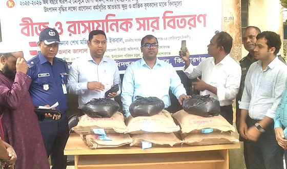 বাজিতপুরে প্রান্তিক কৃষকদের বীজ ও রাসায়নিক সার বিতরণ