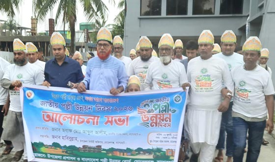 মোরেলগঞ্জে পল্লী উন্নয়ন দিবস পালিত