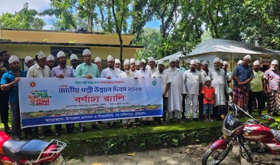 রাজিবপুরে জাতীয় পল্লী উন্নয়ন দিবস উদযাপিত