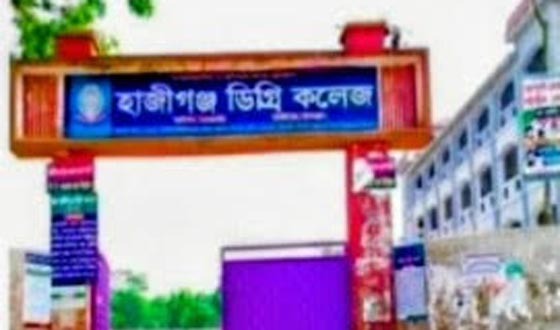 রাষ্ট্রপতির জাতীয় পুরস্কারে স্বীকৃত, তবুও জাতীয়করণের বঞ্চিত হাজীগঞ্জ কলেজ