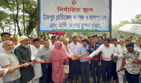 চাঁদপুর মেডিকেল কলেজ হাসপাতাল প্রকল্প স্থান উদ্বোধন