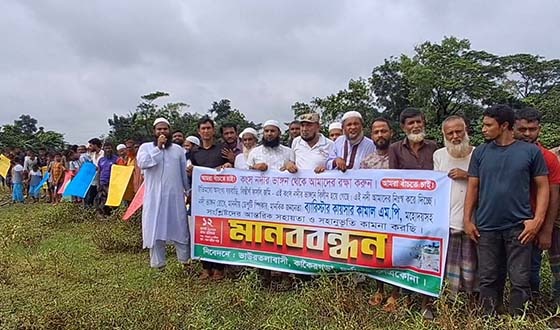 আমরার বাড়ি ভাইঙ্গা নিলেগা থাকমু কোনে,ভাঙ্গন রক্ষা চাই