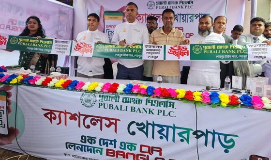 পূবালী ব্যাংকের ‘ক্যাশলেস বাংলাদেশ’ শীর্ষক সচেতনতামূলক সভা