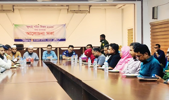 হোমনায় জুলাই শহীদ দিবস উপলক্ষে আলোচনা সভা