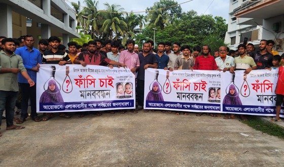 চাঁদপুরে জা কতৃক জা'কে হত্যা দোষীদের শাস্তির দাবিতে মানববন্ধন