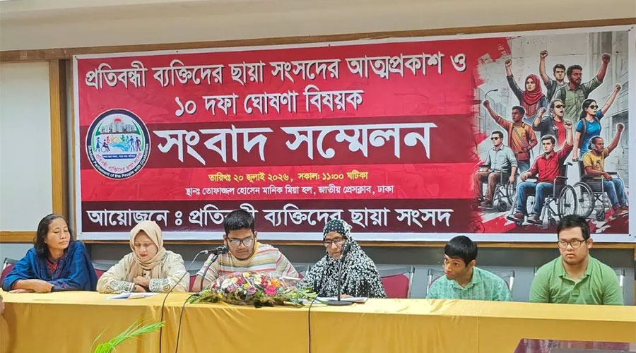 প্রতিবন্ধী অধিকার বাস্তবায়নে ১০ দফা দাবি ‘প্রতিবন্ধী ছায়া সংসদ’র