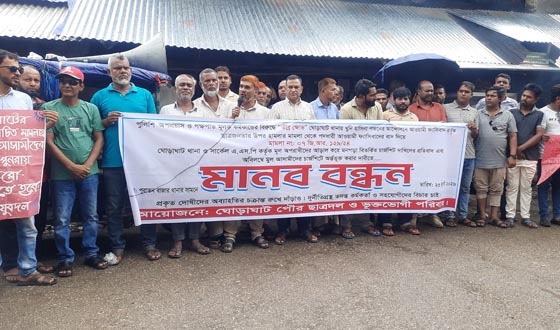 ঘোড়াঘাটে বিতর্কিত চার্জশিট দাখিলের প্রতিবাদে মানববন্ধন