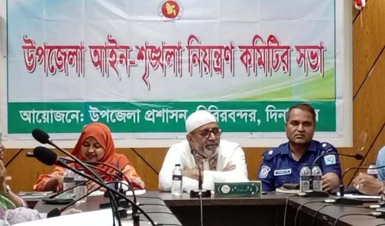 চিরিরবন্দরে উপজেলা আইনশৃংখলা নিয়ন্ত্রণ কমিটির সভা