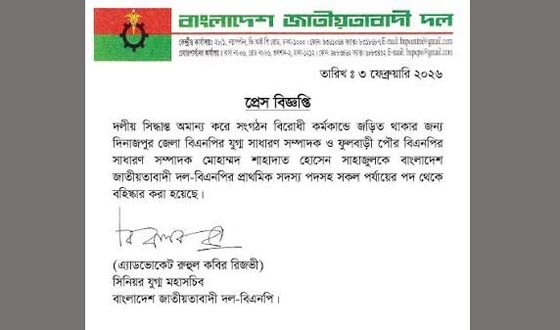 ফুলবাড়ী ও পার্বতীপুর উপজেলা বিএনপির কমিটি বিলুপ্ত ঘোষণা